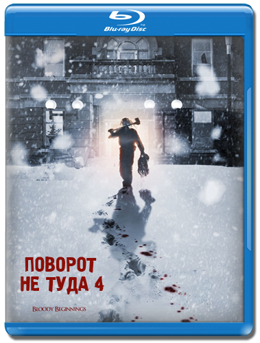 Поворот не туда 4 / Wrong Turn 4