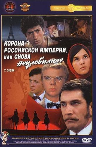 Корона Российской империи...