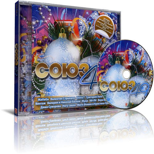 Various Artists - Союз 47, 48 (2 CD), 49