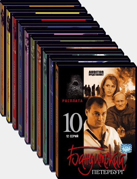 Бандитский Петербург / сезоны 1-10 из 10 / серии 1-90 из 90 /