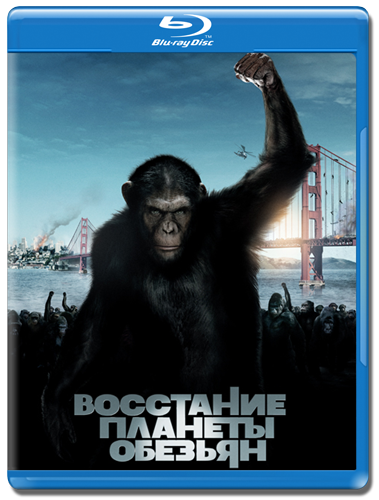 Восстание планеты обезьян / Rise of the Planet of the Apes
