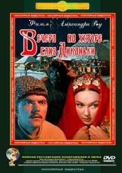 Вечера на хуторе близ Диканьки (1961) DVDRip | Реставрация