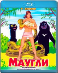 Маугли (1973) BDRip