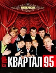 Вечерний квартал. Новый год 2012. Полная версия [эфир от 31.12] (2011) SATRip