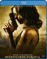 Коломбиана / Colombiana (2011) HDRip | лицензия