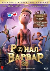 Ронал-варвар / Ronal barbaren (2011) DVDRip | Лицензия