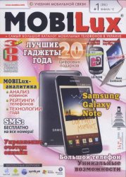 Mobilux №1. Украина (январь) (2012) PDF