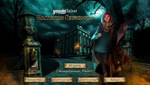 Youda Тайна: Наследие Стэнвиков (2012) PC
