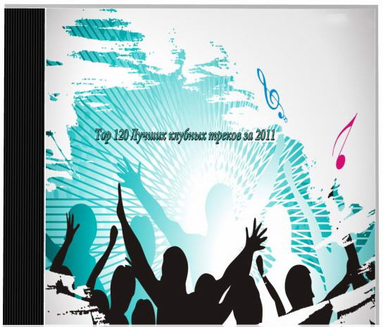 VA - Top 120 Лучших клубных треков за 2011 (2012) MP3