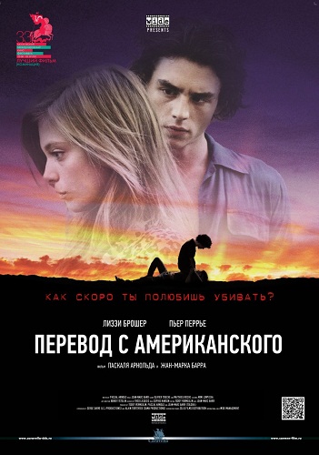Перевод с американского / American Translation (2011) DVDRip | Лицензия