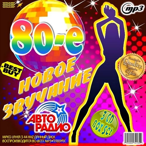 VA - 80-е. Новое Звучание (2012) MP3