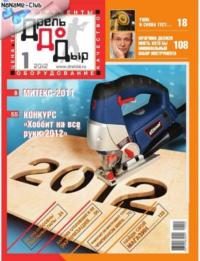 Журнал | ДрельДоДыр №1 [2012 январь-март]