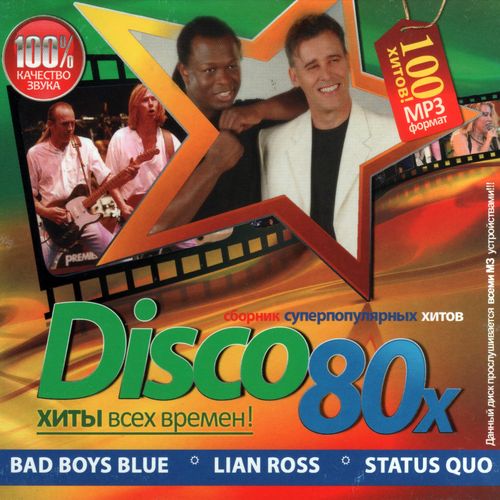 VA - Disco 80-x (2012) MP3