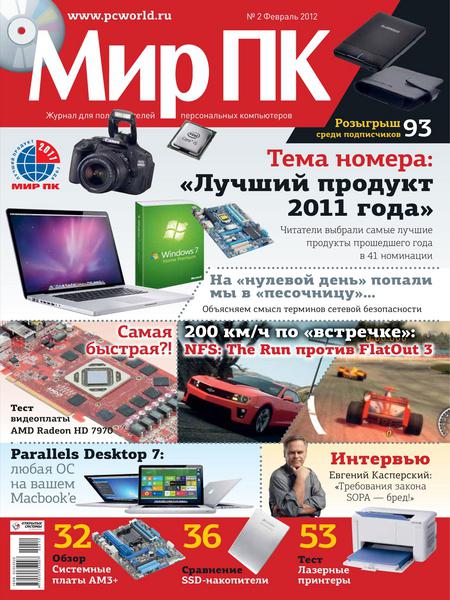 Мир ПК №2 (февраль) (2012) PDF