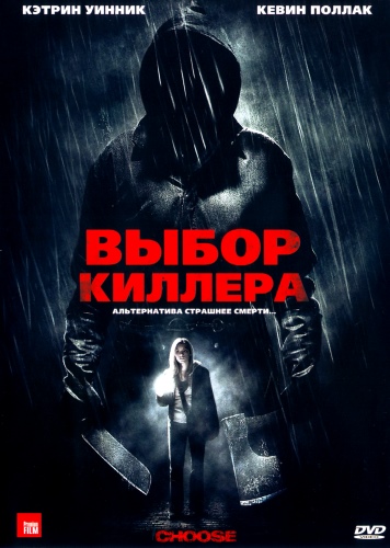 Выбор киллера / Choose (2011) HDRip