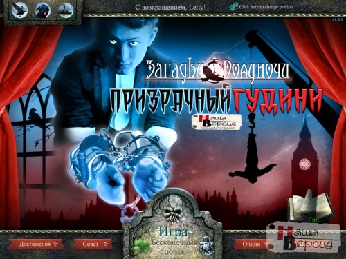 Загадки Полуночи: Призрачный Гудини / Midnight Mysteries: Haunted Houdini (2012) PC
