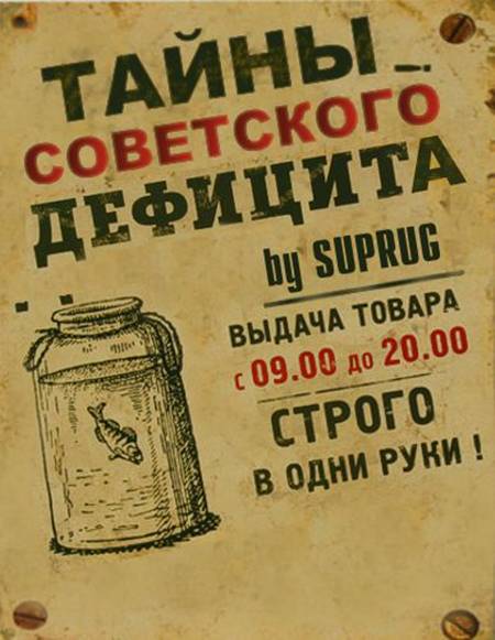 Тайны советского дефицита [01-03 из 3] (2011) SATRip