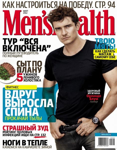 Men's Health № 3 Россия (Февраль) (2012) PDF
