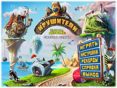 Крушители / Mega World Smash (2012) PC