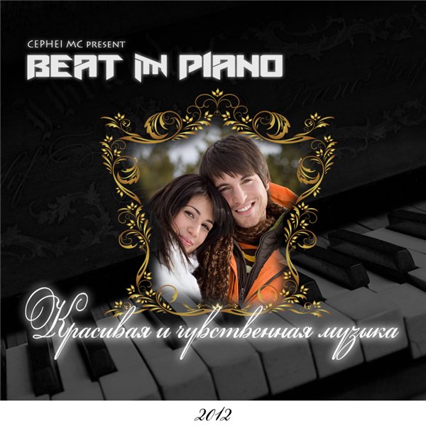 Beat & Piano - Сборник красивой и чувственной музыки (2012) MP3