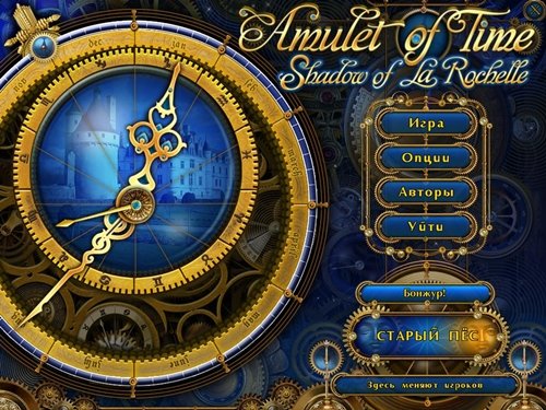 Амулет Времени: Тайны Ла Рошели / Amulet of Time: Shadow of la Rochelle (2012) PC