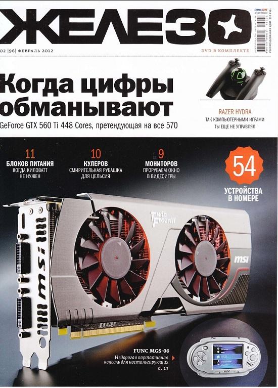 Железо № 2 (Февраль) (2012) PDF