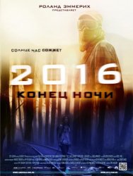 2016: Конец ночи / Hell (2011) DVDRip | Лицензия