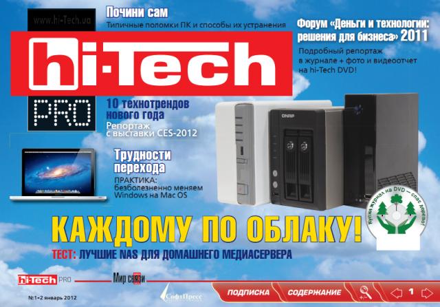 Hi-Tech Pro № 1-2 (Январь) (2012) PDF