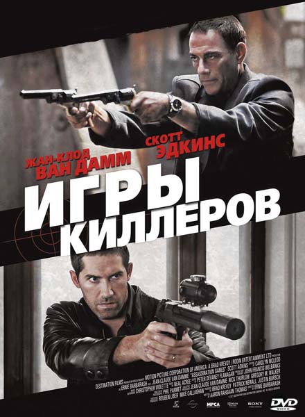 Игры киллеров / Assassination Games (2011) DVDRip | Лицензия