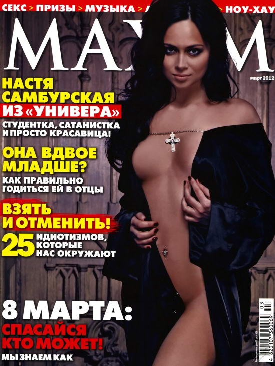 Maxim №3 Украина (март) (2012) PDF