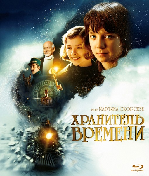 Хранитель времени / Hugo (2011) HDRip | Лицензия