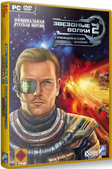 Звездные волки 2: Гражданская война / Star Wolves 2: The Civil War [v1.1] (2009) PC | Repack