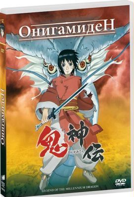 Онигамиден / Onigamiden (2011) HDRip | Лицензия