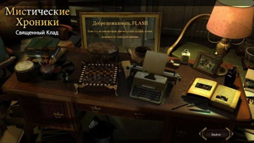 Мистические хроники. Священный клад / Chronicles of Mystery: The Legend of the Sacred Treasure (2011) PC
