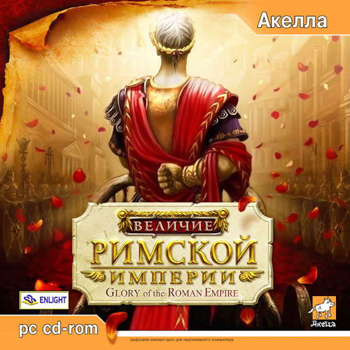 Величие Римской Империи / Glory Of The Roman Empire (2006) PC | RePack