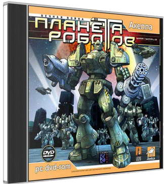 War World: Планета роботов / War World: Tactical Combat (2005) PC | RePack