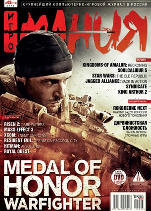 Игромания №03 [174] [Видеомания] (Март) (2012) PC