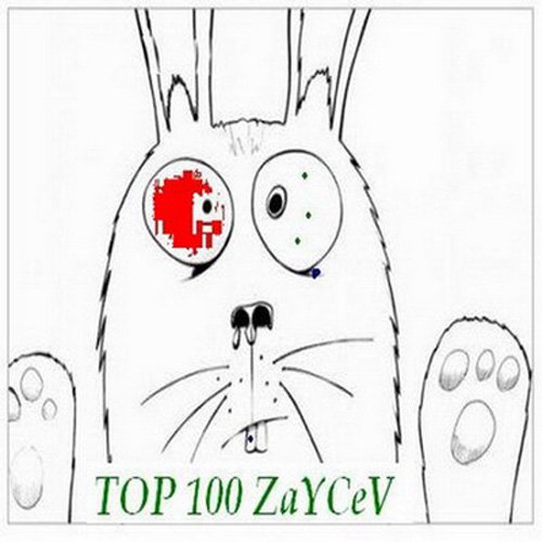 VA - Топ 100 3айцев.нет (29.02.2012) MP3