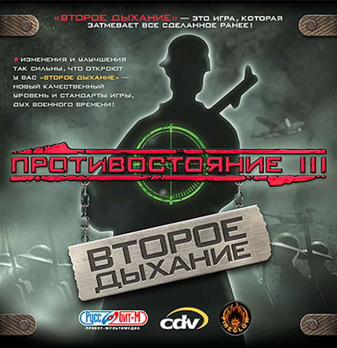 Противостояние 3: Война продолжается - Второе Дыхание (2002) PC