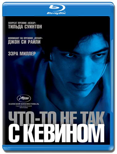 Что-то не так с Кевином / We Need to Talk About Kevin (2011) HDRip | Лицензия