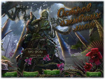 Остров оживших лиан / Natural Threat: Ominous Shores (2012) PC