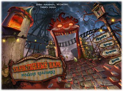 Таинственный парк. Разбитая пластинка / Weird Park: Broken Tune (2012) PC