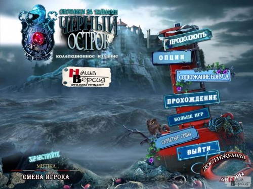 Охотники за тайнами. Черный остров. Коллекционное издание / Mystery Trackers 3: Black Isle Collector's Edition (2012) PC