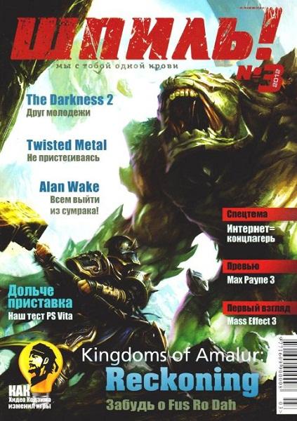 Шпиль ! № 3 (Март) (2012) PDF