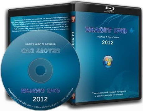 Сборник бесплатных программ - БЕЛOFF WPI 2012 Free (2012) PC