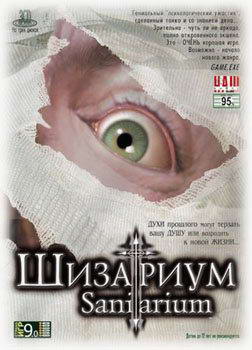 Шизариум / Sanitarium (1999) PC | RePack