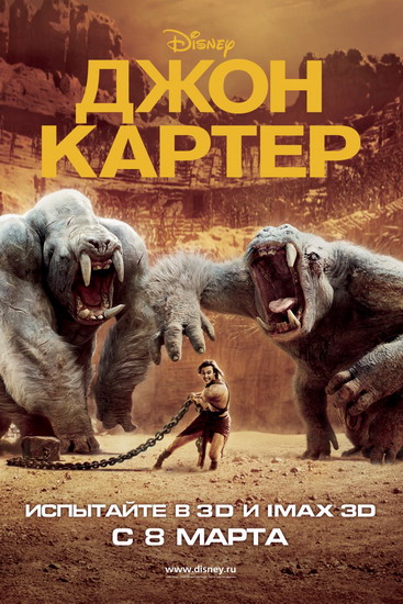Джон Картер / John Carter (2012) TS