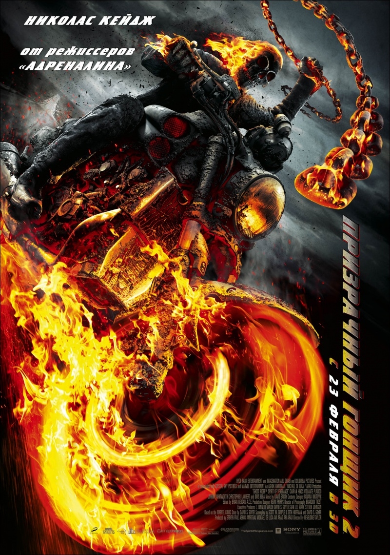 Призрачный гонщик 2 / Ghost Rider: Spirit of Vengeance (2012) TS