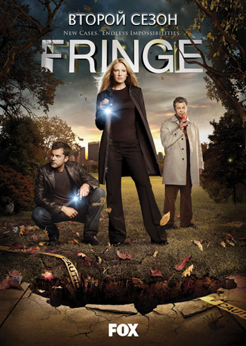 За гранью / Fringe [2 Сезон] (2009-2010) WEB-DLRip