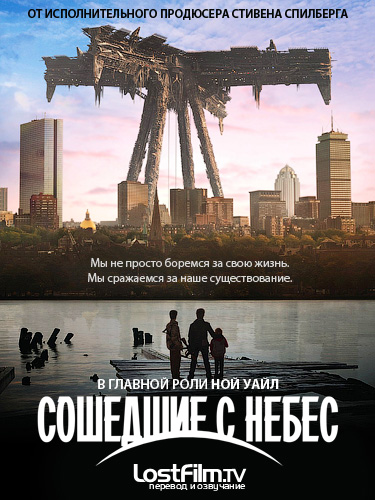Сошедшие с небес / Falling Skies [1 Сезон] (2011) HDTVRip
